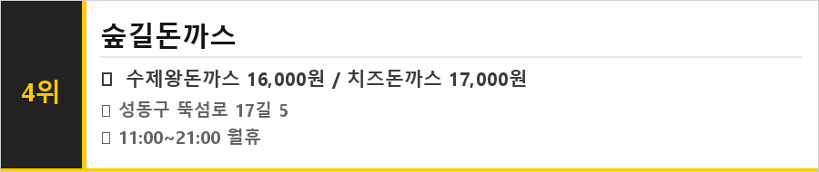 뚝섬 서울숲 맛집 식당정보카드
