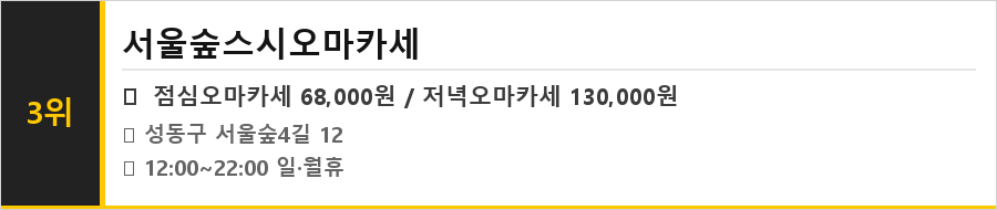 뚝섬 서울숲 맛집 식당정보카드
