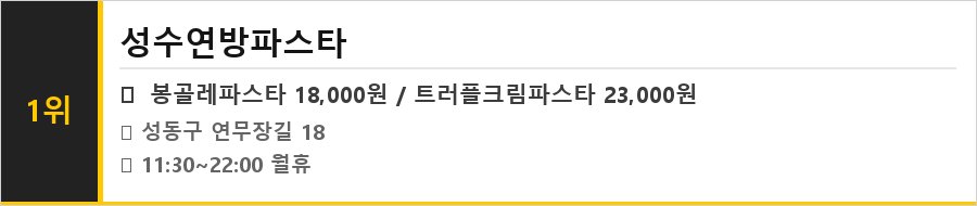 뚝섬 서울숲 맛집 식당정보카드