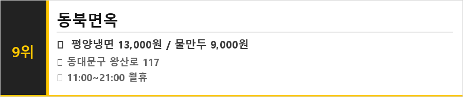청량리 맛집 식당정보카드