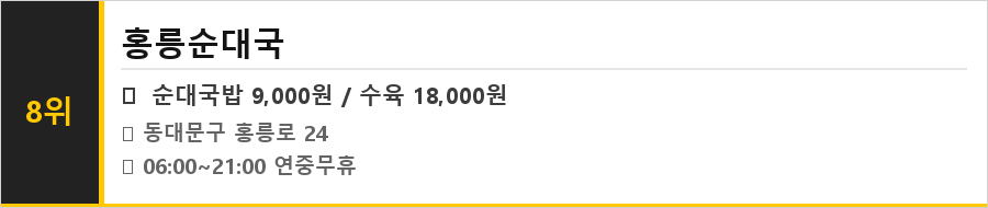 청량리 맛집 식당정보카드