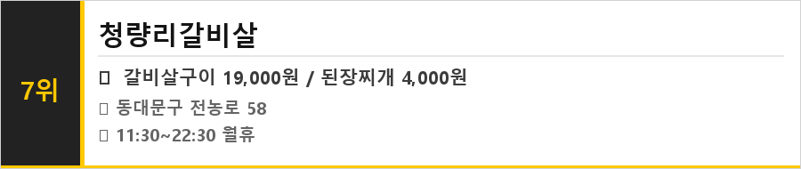 청량리 맛집 식당정보카드
