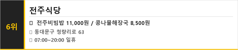 청량리 맛집 식당정보카드