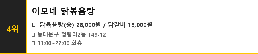 청량리 맛집 식당정보카드