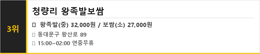 청량리 맛집 식당정보카드