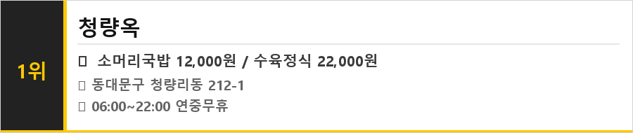 청량리 맛집 식당정보카드