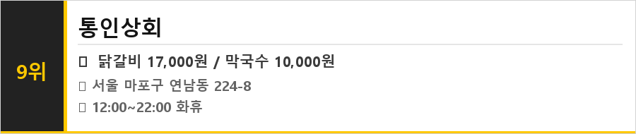연남동 맛집 식당정보카드