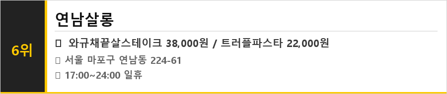 연남동 맛집 식당정보카드