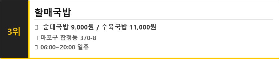 합정역 맛집 식당정보카드
