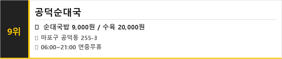공덕역 맛집 식당정보카드