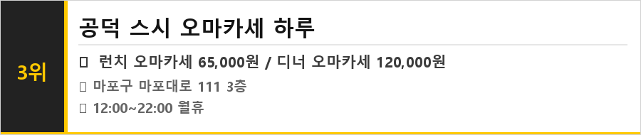 공덕역 맛집 식당정보카드