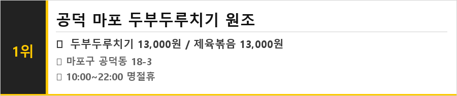 공덕역 맛집 식당정보카드