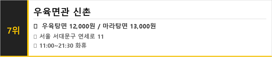 신촌 맛집 식당정보카드