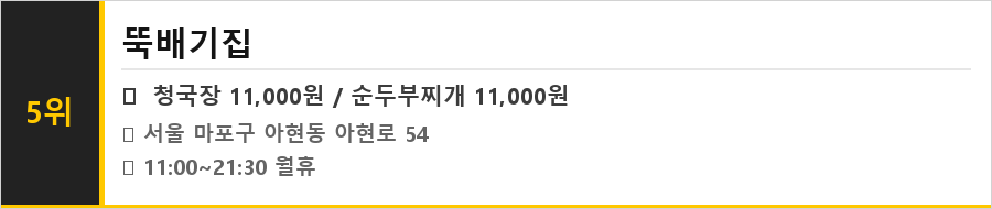 마포구 아현동 맛집 식당정보카드