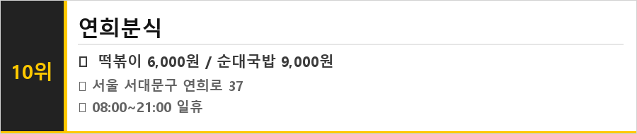 연희동 맛집 식당정보카드
