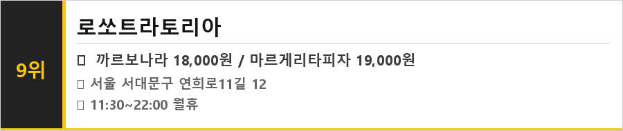 연희동 맛집 식당정보카드