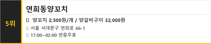 연희동 맛집 식당정보카드