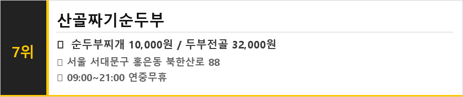 홍은동 맛집 식당정보카드
