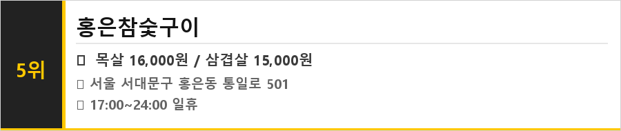 홍은동 맛집 식당정보카드