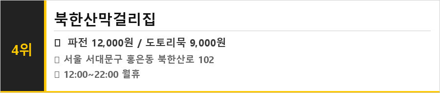 홍은동 맛집 식당정보카드
