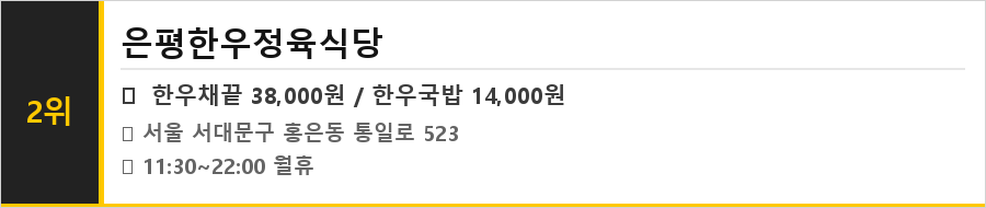 홍은동 맛집 식당정보카드