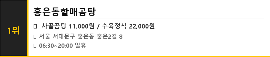 홍은동 맛집 식당정보카드