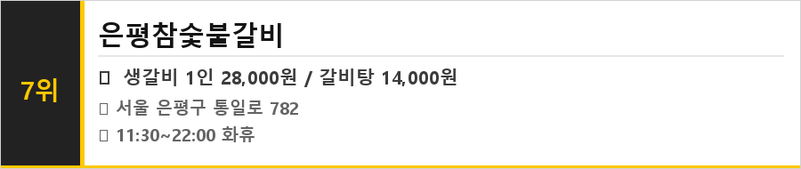 불광동 맛집 식당정보카드