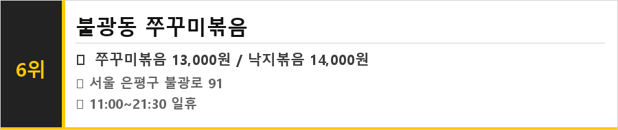 불광동 맛집 식당정보카드