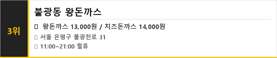 불광동 맛집 식당정보카드