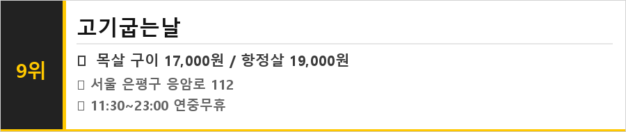 응암동 맛집 식당정보카드
