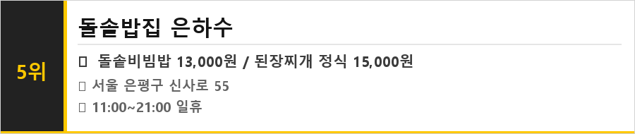 응암동 맛집 식당정보카드