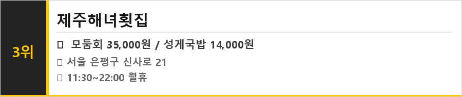 응암동 맛집 식당정보카드