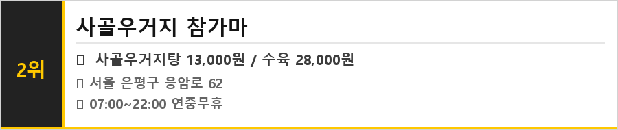 응암동 맛집 식당정보카드