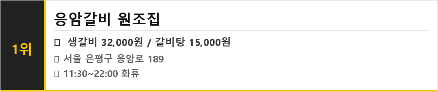 응암동 맛집 식당정보카드
