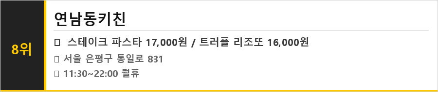 은평구 연신내 맛집 식당정보카드
