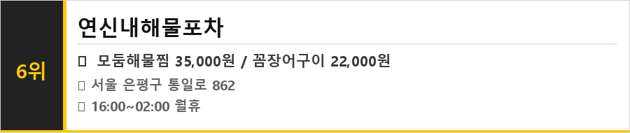 은평구 연신내 맛집 식당정보카드