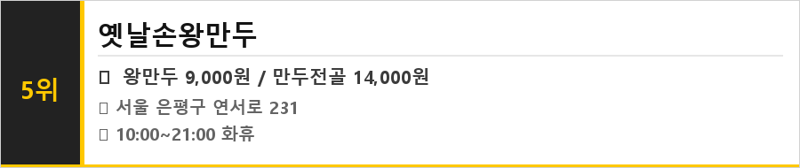 은평구 연신내 맛집 식당정보카드