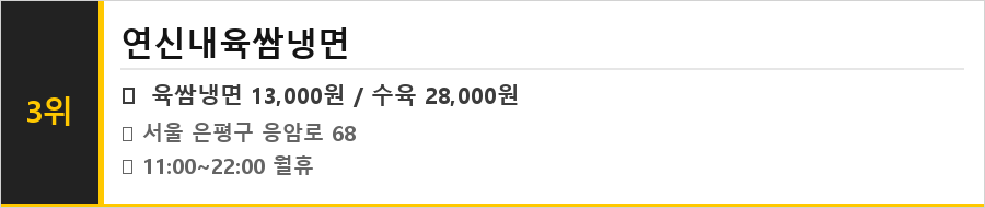 은평구 연신내 맛집 식당정보카드