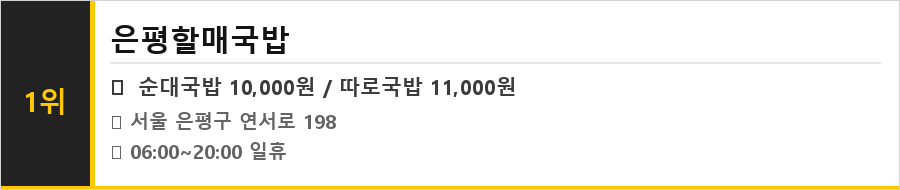 은평구 연신내 맛집 식당정보카드