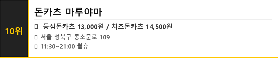 성신여대 맛집 식당정보카드