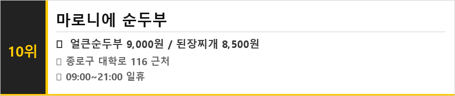혜화 대학로 맛집 식당정보카드