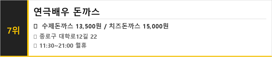 혜화 대학로 맛집 식당정보카드