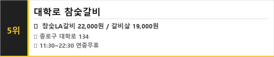 혜화 대학로 맛집 식당정보카드