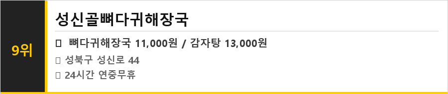 돈암동 맛집 식당정보카드
