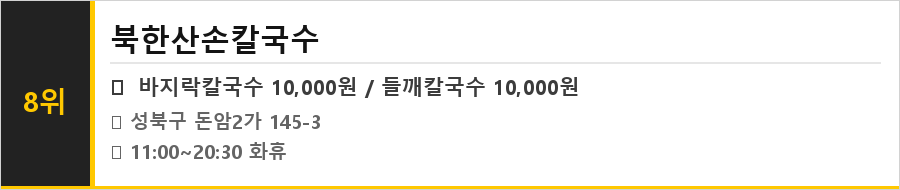 돈암동 맛집 식당정보카드