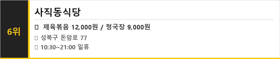 돈암동 맛집 식당정보카드