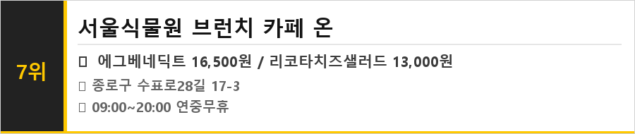 종로 익선동 맛집 식당정보카드