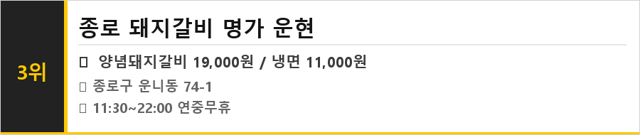 종로 익선동 맛집 식당정보카드