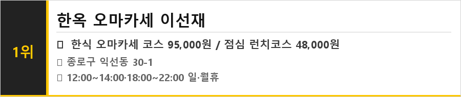 종로 익선동 맛집 식당정보카드