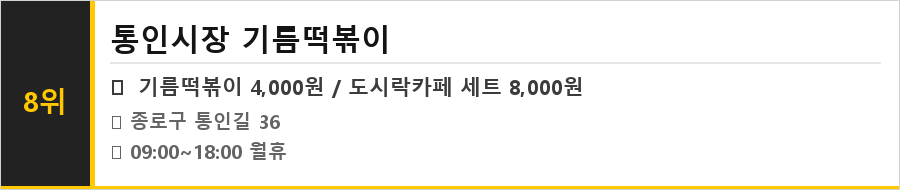 서촌 맛집 식당정보카드